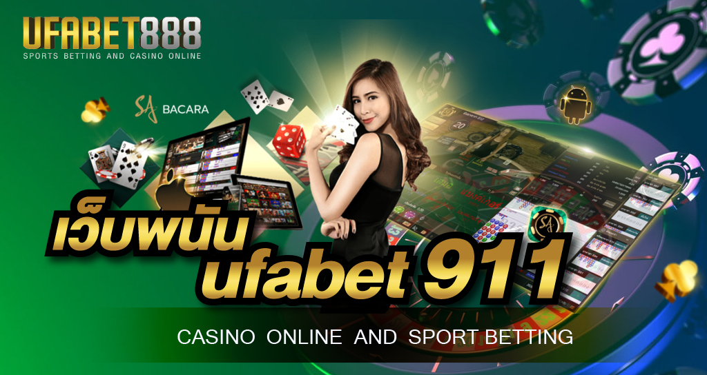 เว็บพนัน ufabet911
